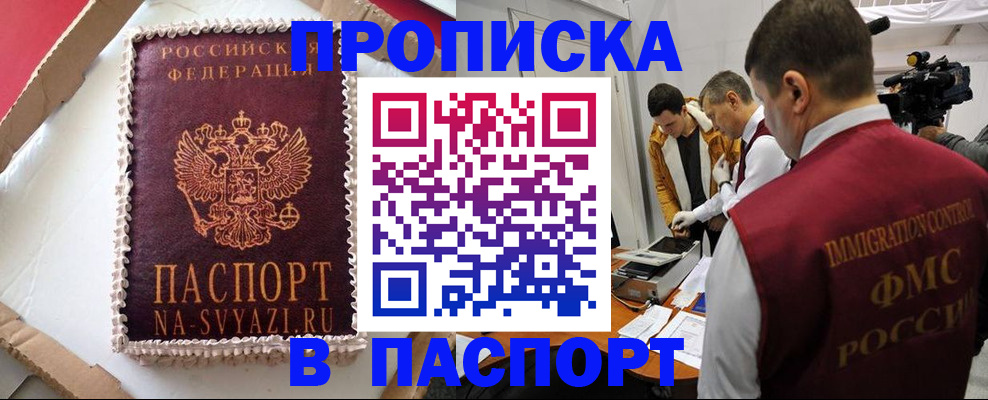 временная регистрация купить в Вятских Полянах